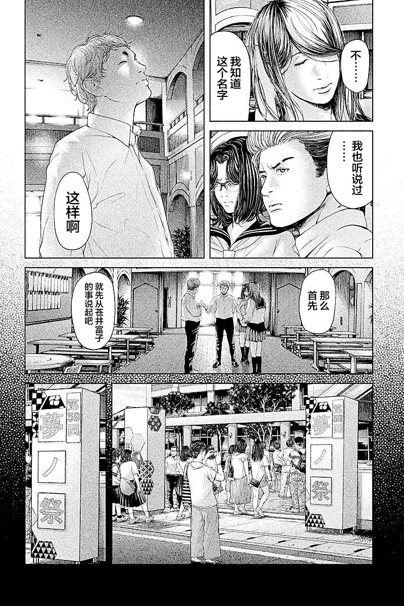 《生贽投票》漫画最新章节第61话免费下拉式在线观看章节第【2】张图片