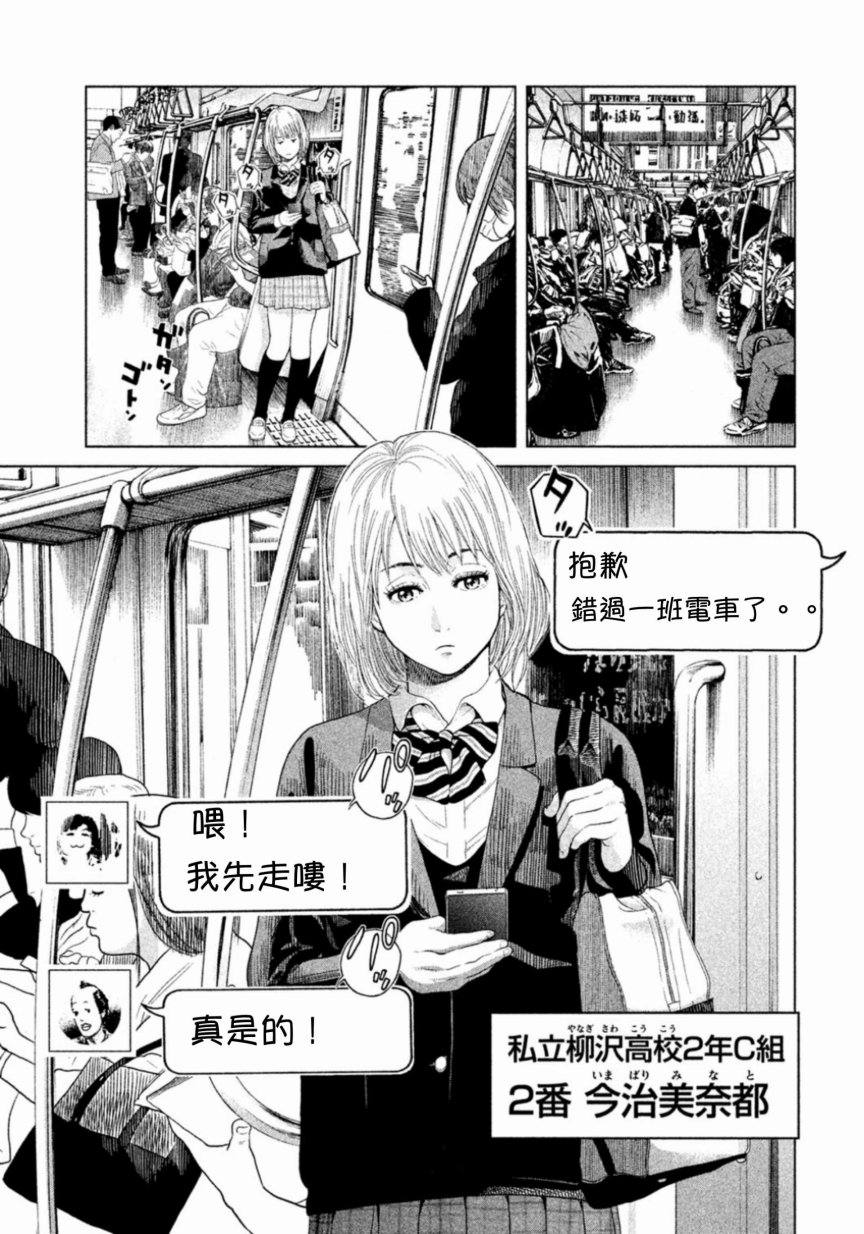 《生贽投票》漫画最新章节第1话免费下拉式在线观看章节第【6】张图片