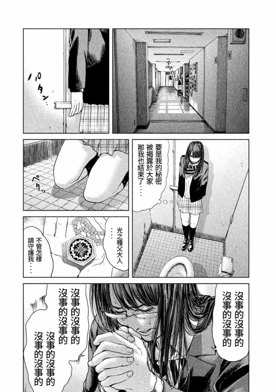 《生贽投票》漫画最新章节第15话免费下拉式在线观看章节第【16】张图片