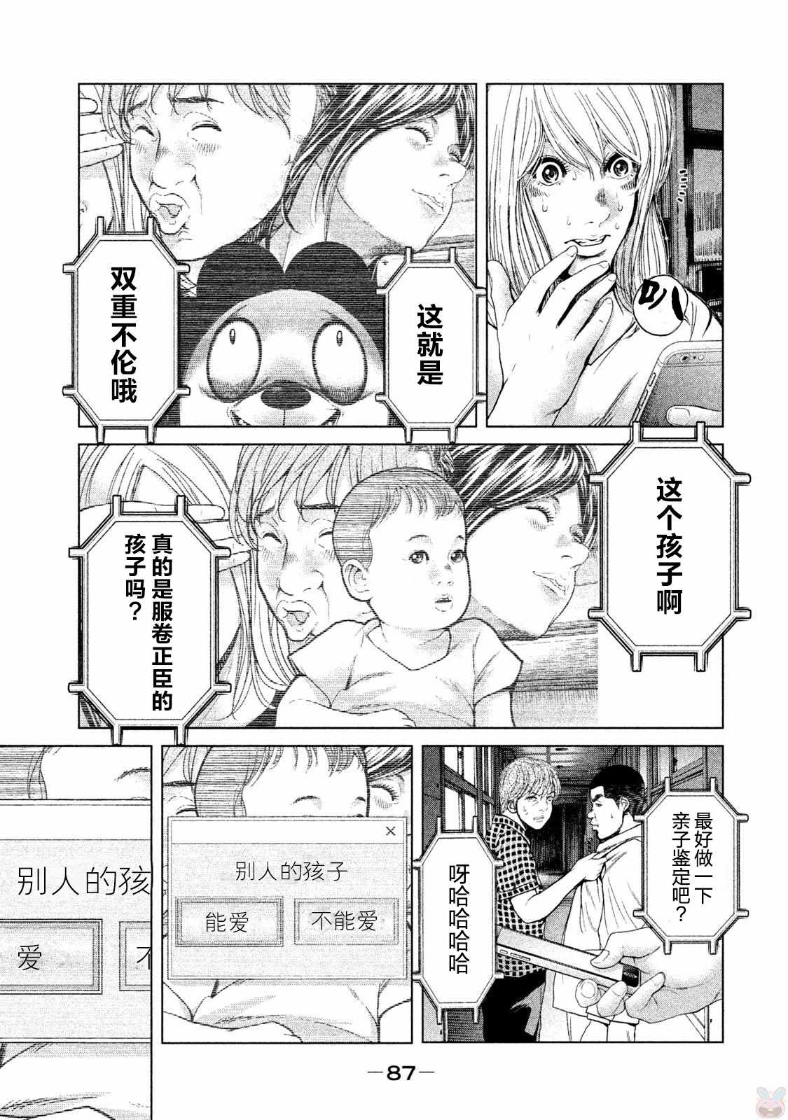 《生贽投票》漫画最新章节第41话免费下拉式在线观看章节第【13】张图片