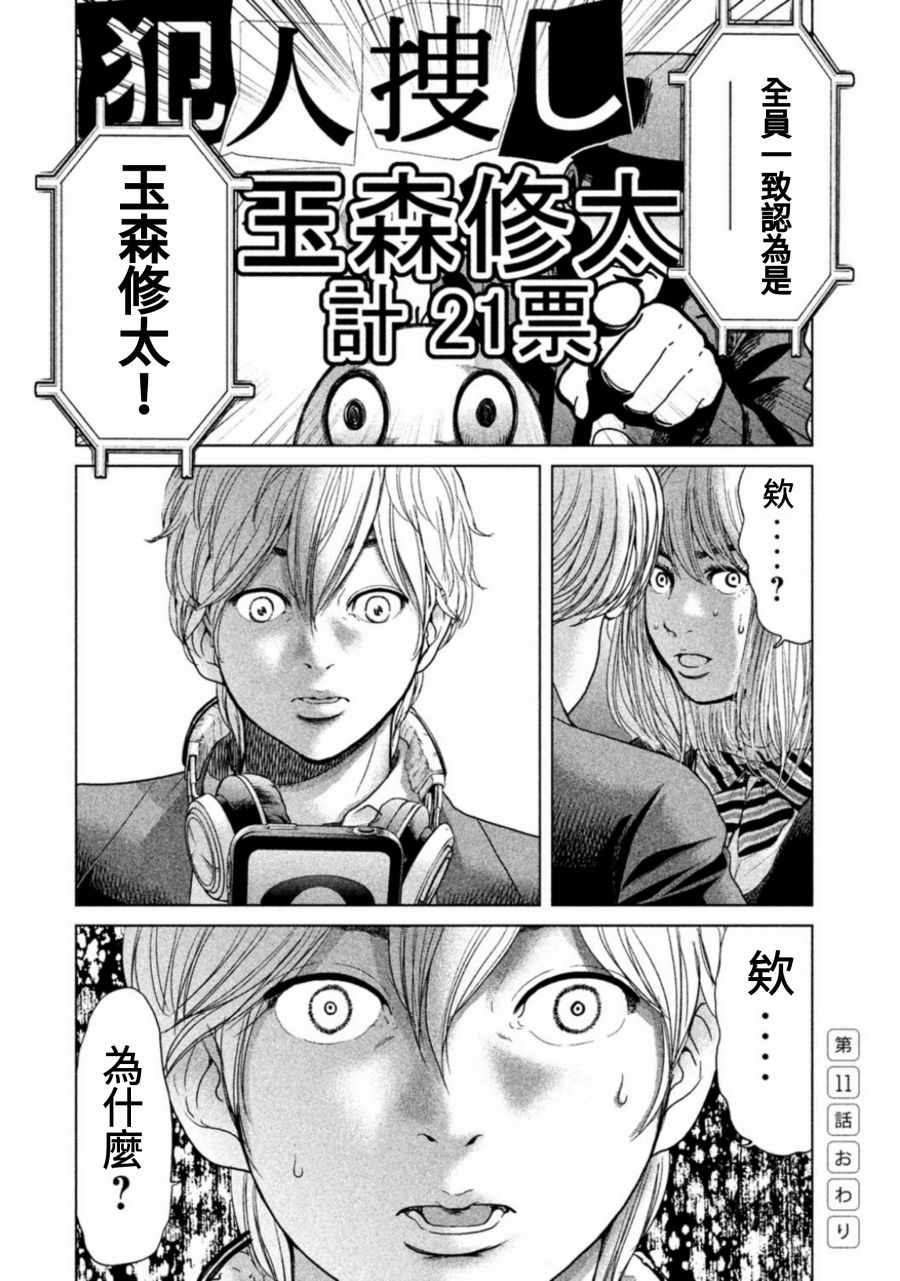 《生贽投票》漫画最新章节第11话免费下拉式在线观看章节第【16】张图片