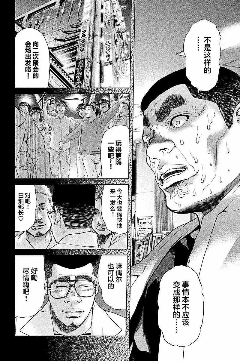 《生贽投票》漫画最新章节第47话免费下拉式在线观看章节第【12】张图片