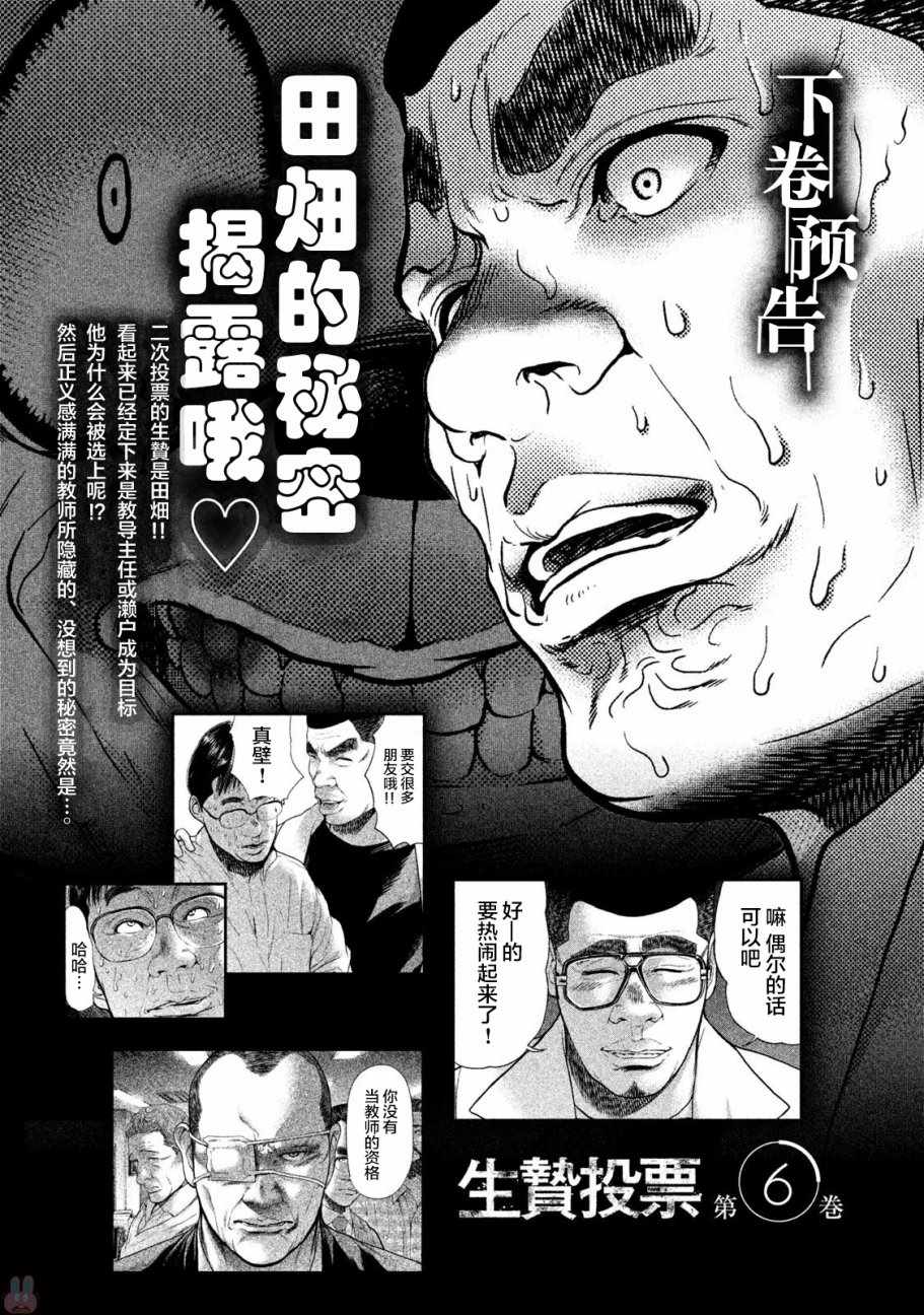 《生贽投票》漫画最新章节第46话免费下拉式在线观看章节第【21】张图片