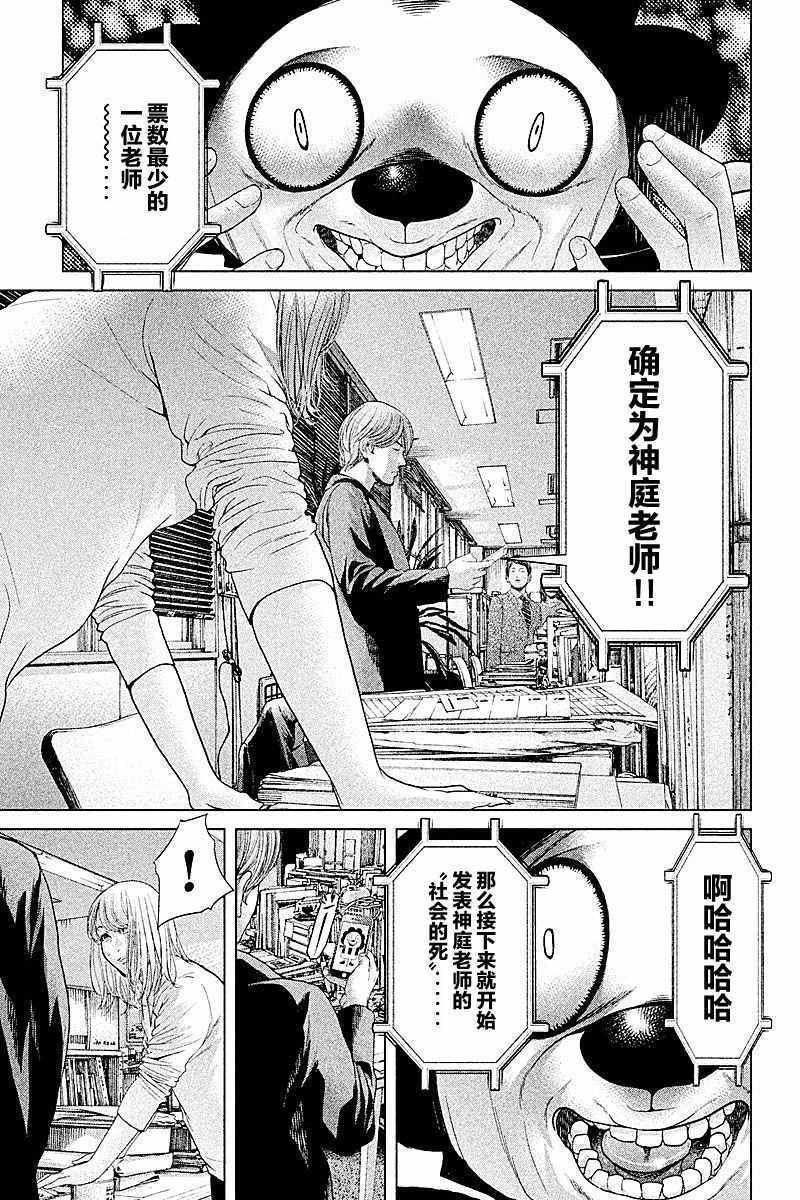 《生贽投票》漫画最新章节第59话免费下拉式在线观看章节第【1】张图片