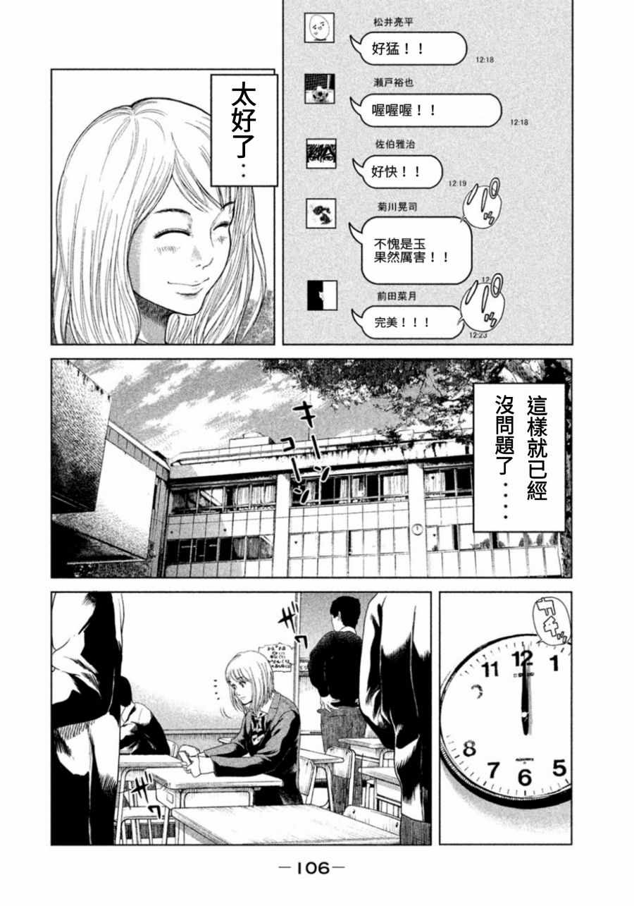 《生贽投票》漫画最新章节第3话免费下拉式在线观看章节第【14】张图片