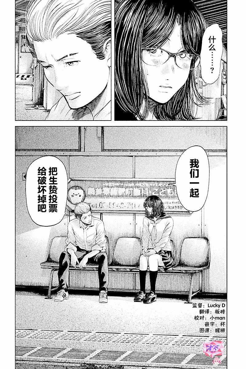 《生贽投票》漫画最新章节第53话免费下拉式在线观看章节第【20】张图片