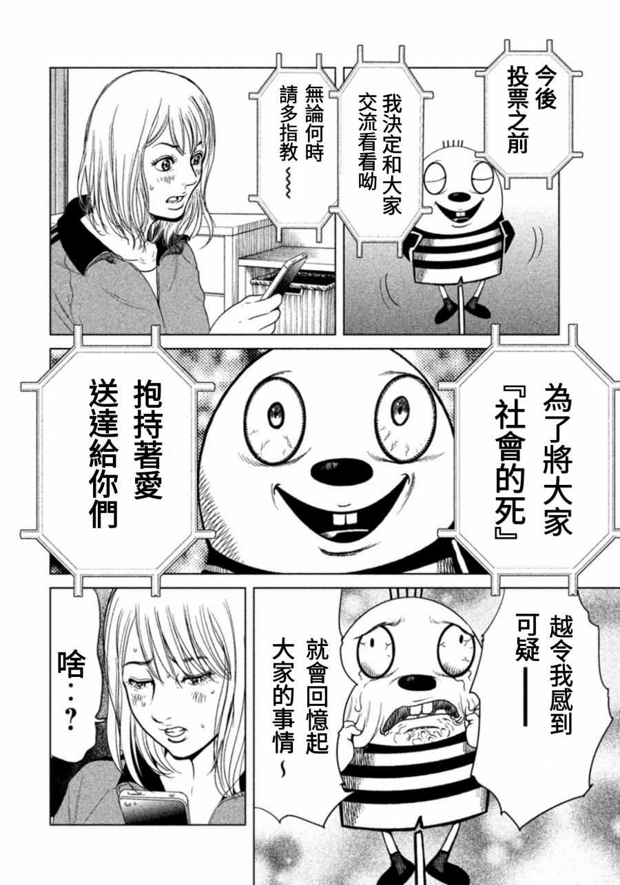 《生贽投票》漫画最新章节第3话免费下拉式在线观看章节第【10】张图片