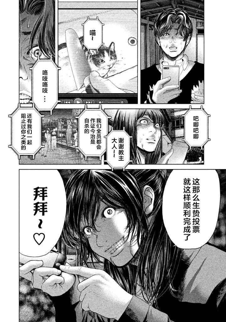 《生贽投票》漫画最新章节第35话免费下拉式在线观看章节第【12】张图片