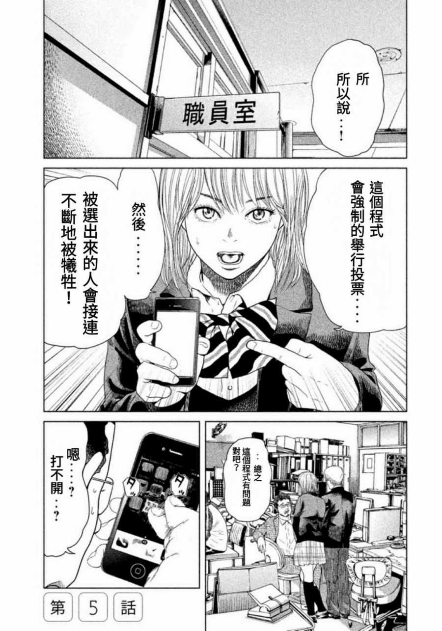 《生贽投票》漫画最新章节第5话免费下拉式在线观看章节第【1】张图片