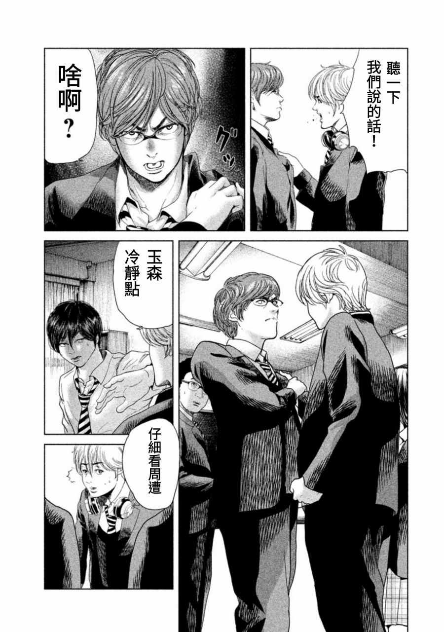 《生贽投票》漫画最新章节第11话免费下拉式在线观看章节第【9】张图片