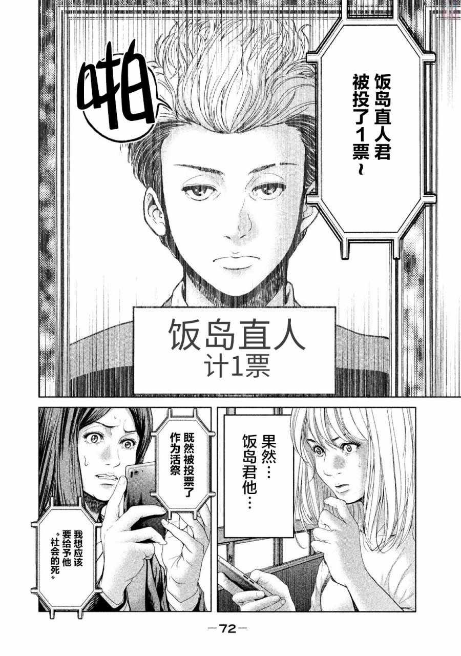 《生贽投票》漫画最新章节第40话免费下拉式在线观看章节第【15】张图片