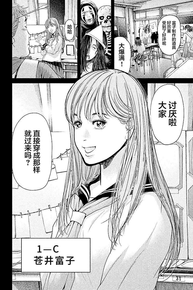 《生贽投票》漫画最新章节第61话免费下拉式在线观看章节第【4】张图片