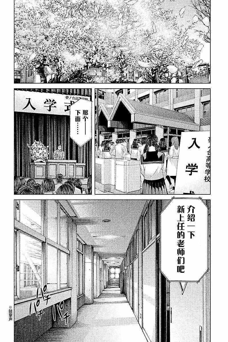 《生贽投票》漫画最新章节第68话免费下拉式在线观看章节第【18】张图片
