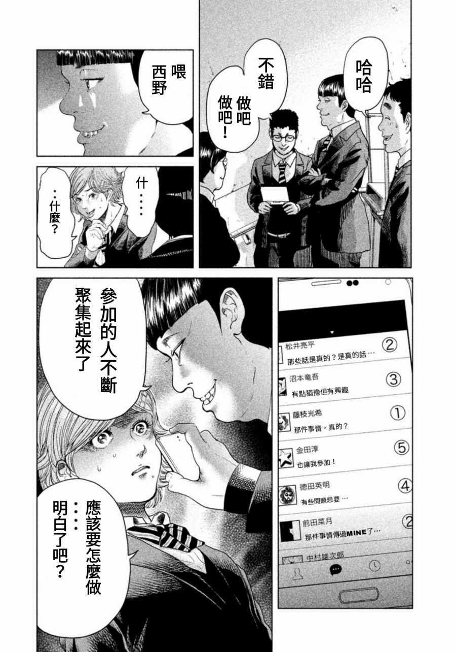 《生贽投票》漫画最新章节第5话免费下拉式在线观看章节第【12】张图片