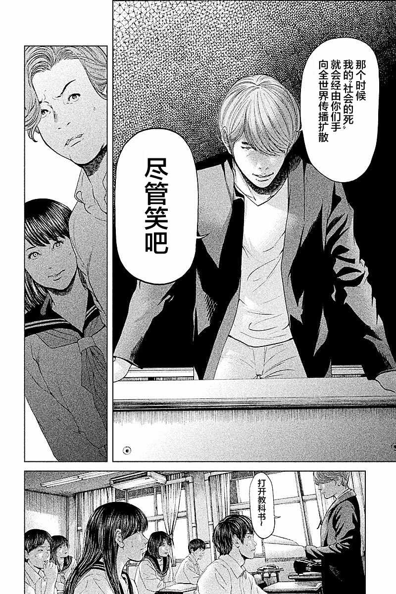 《生贽投票》漫画最新章节第57话免费下拉式在线观看章节第【18】张图片