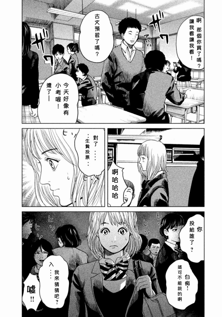 《生贽投票》漫画最新章节第1话免费下拉式在线观看章节第【26】张图片