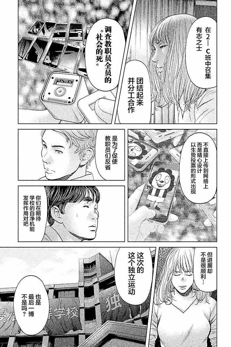 《生贽投票》漫画最新章节第65话免费下拉式在线观看章节第【17】张图片