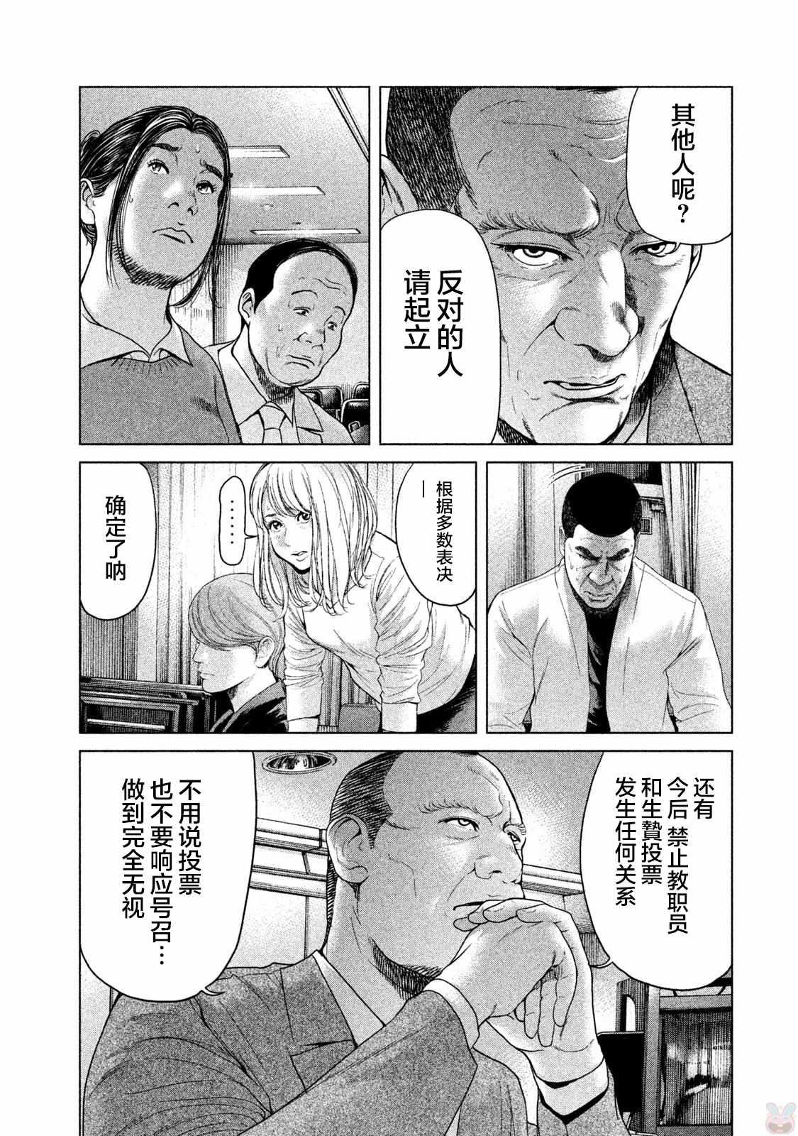 《生贽投票》漫画最新章节第42话免费下拉式在线观看章节第【9】张图片