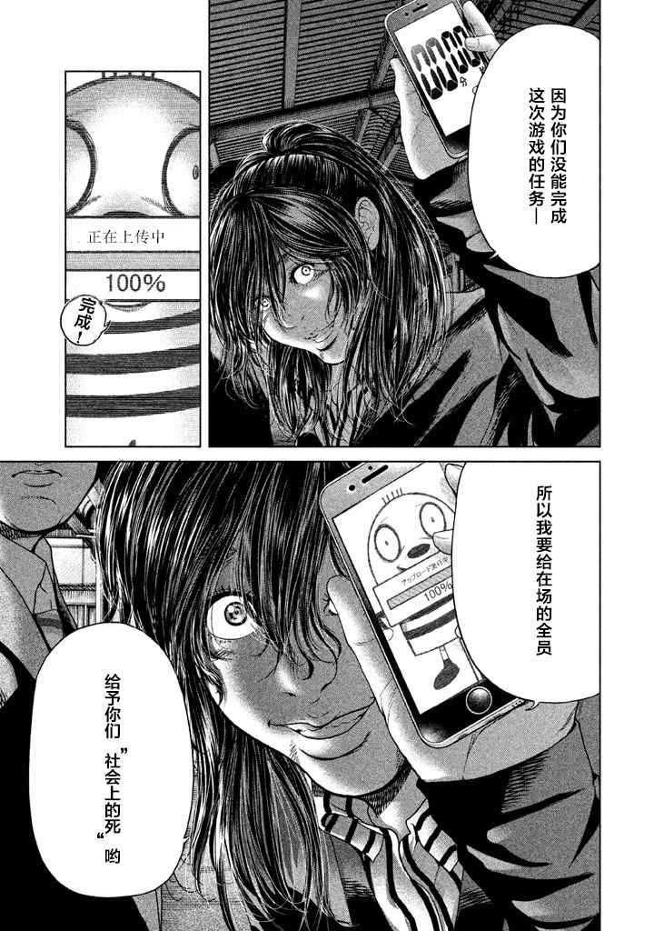 《生贽投票》漫画最新章节第35话免费下拉式在线观看章节第【11】张图片