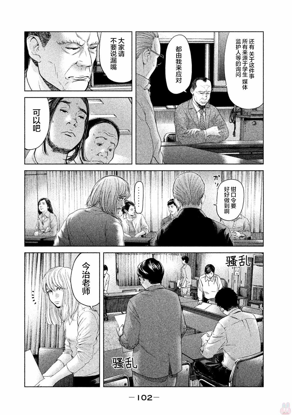 《生贽投票》漫画最新章节第42话免费下拉式在线观看章节第【10】张图片