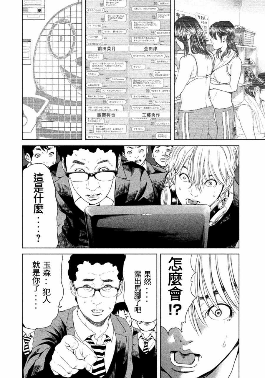 《生贽投票》漫画最新章节第12话免费下拉式在线观看章节第【12】张图片