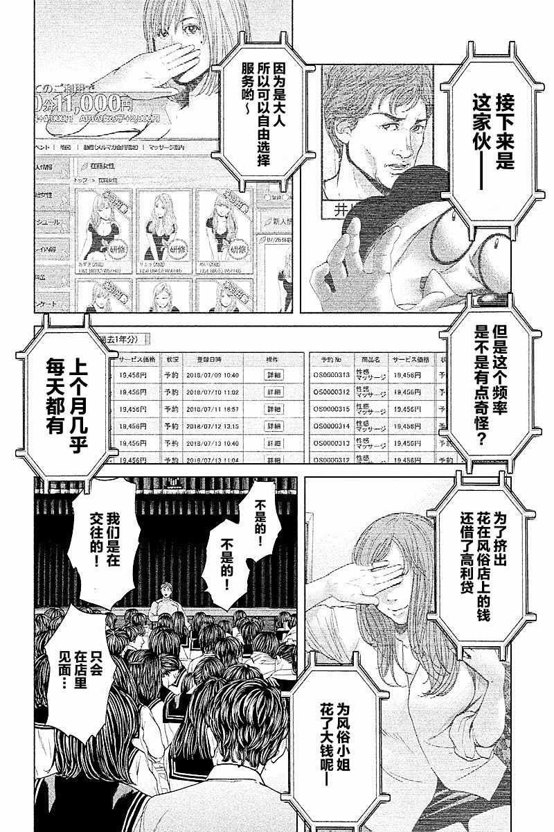 《生贽投票》漫画最新章节第64话免费下拉式在线观看章节第【14】张图片