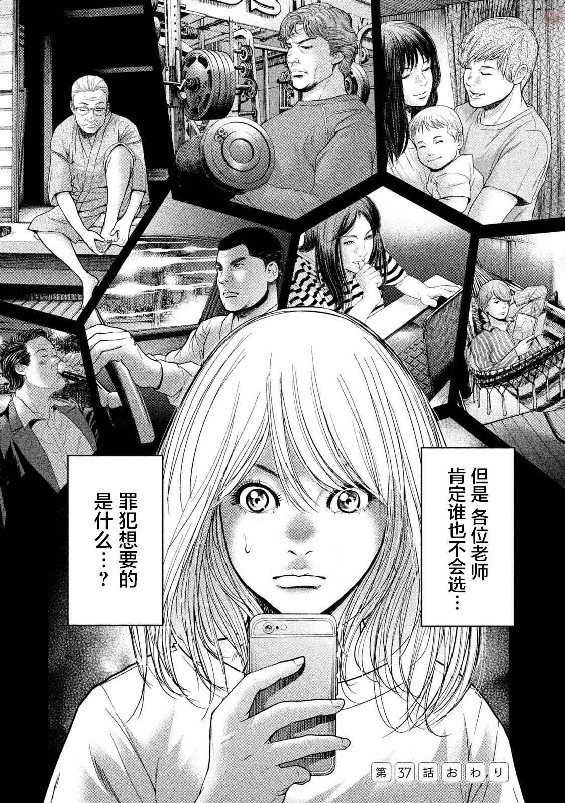 《生贽投票》漫画最新章节第37话免费下拉式在线观看章节第【20】张图片