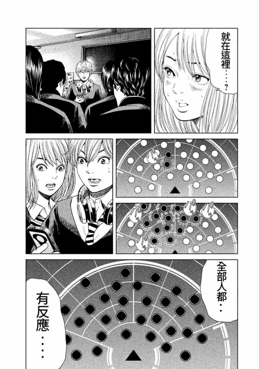 《生贽投票》漫画最新章节第12话免费下拉式在线观看章节第【9】张图片