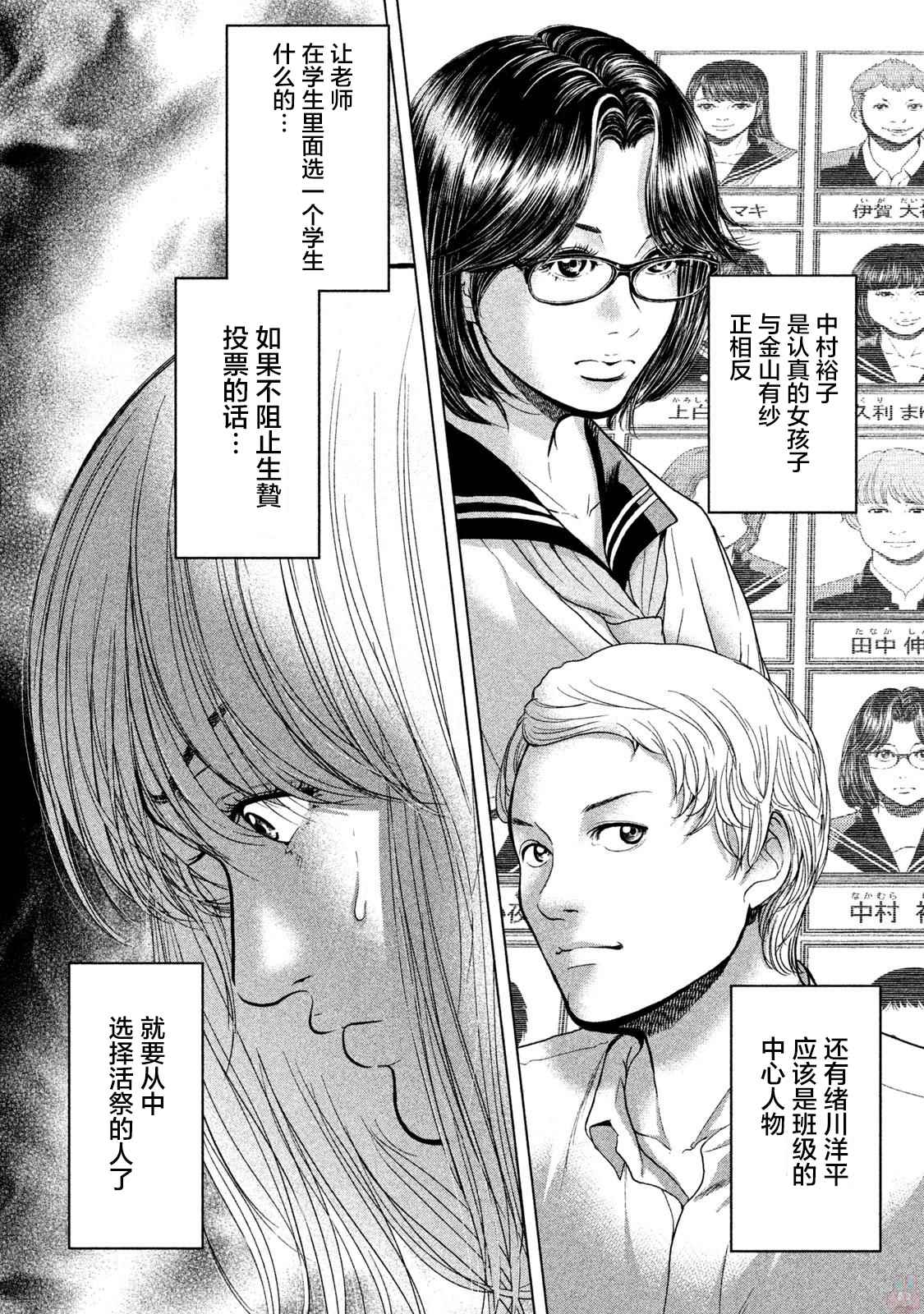 《生贽投票》漫画最新章节第37话免费下拉式在线观看章节第【19】张图片