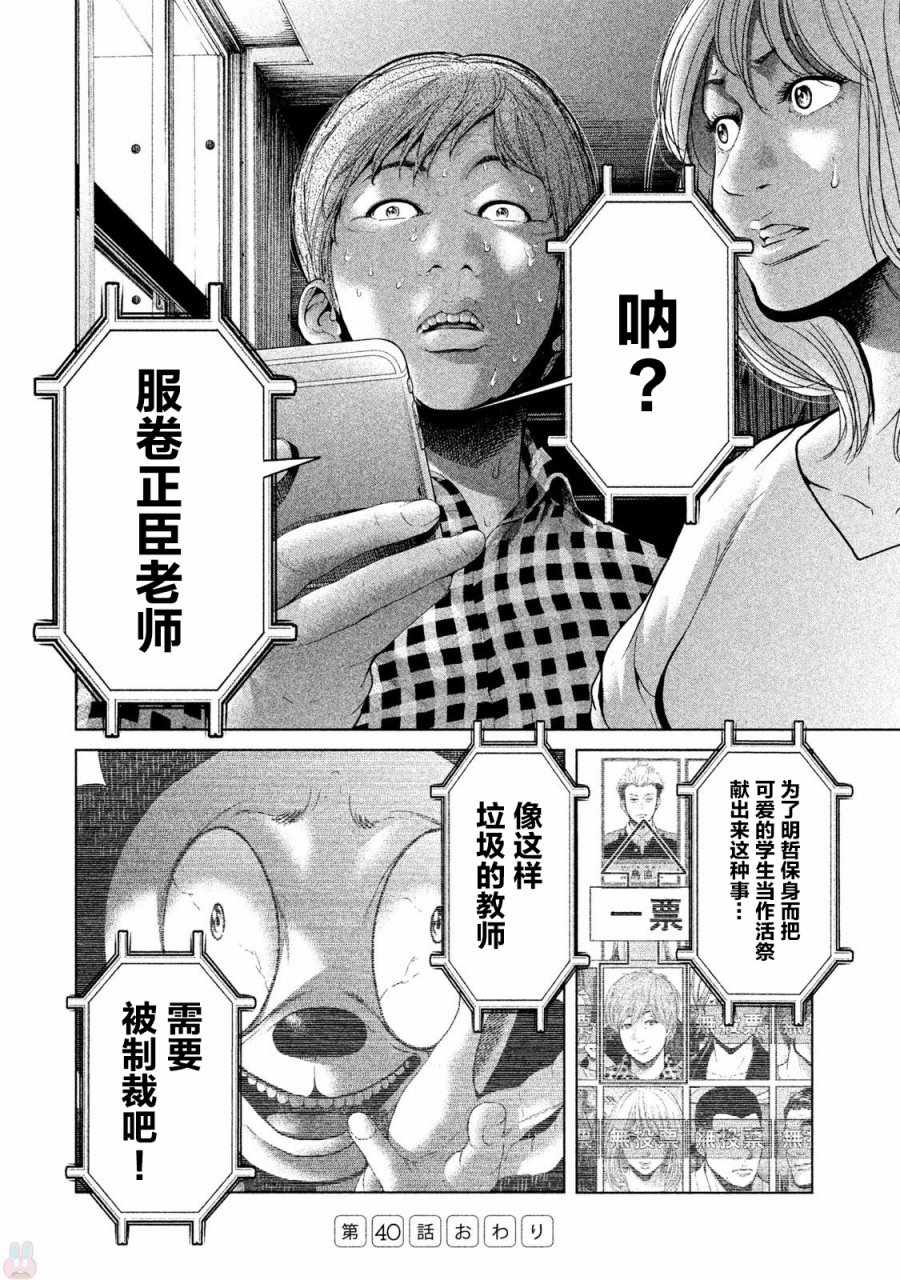 《生贽投票》漫画最新章节第40话免费下拉式在线观看章节第【17】张图片