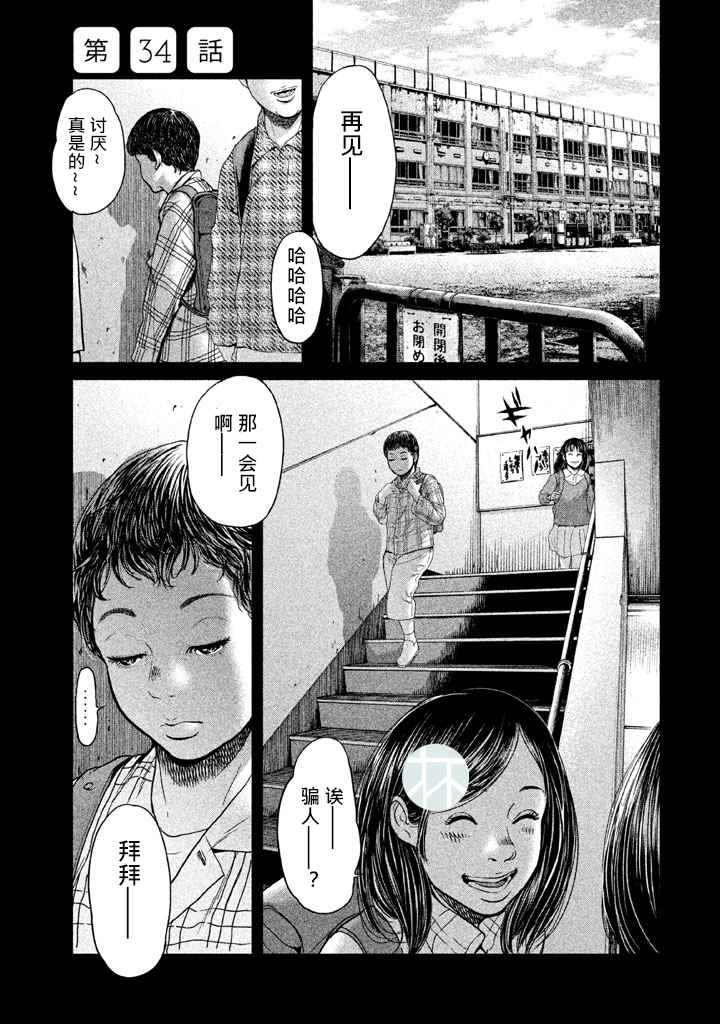 《生贽投票》漫画最新章节第34话免费下拉式在线观看章节第【1】张图片