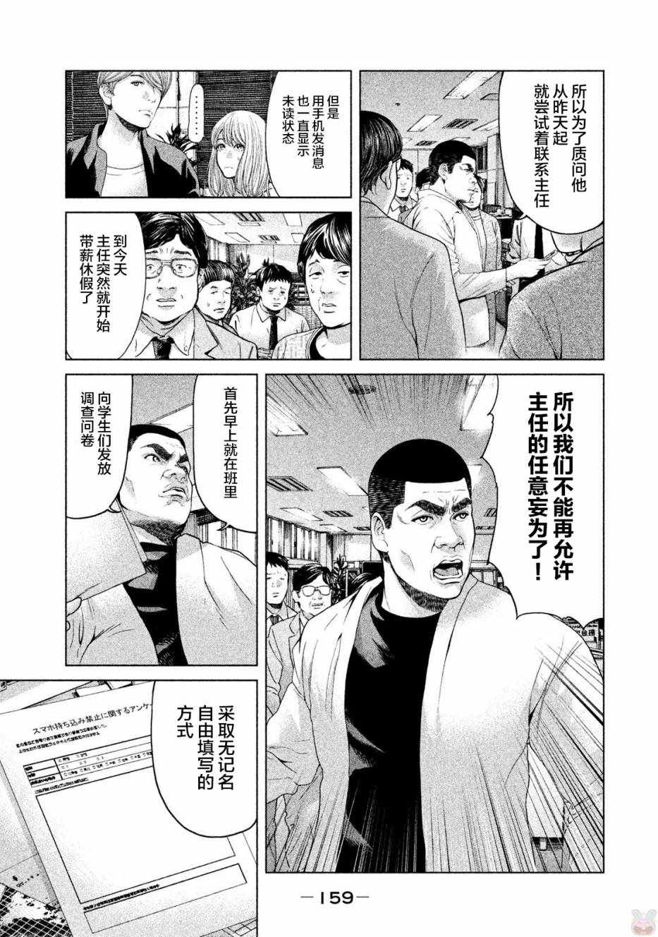 《生贽投票》漫画最新章节第45话免费下拉式在线观看章节第【11】张图片