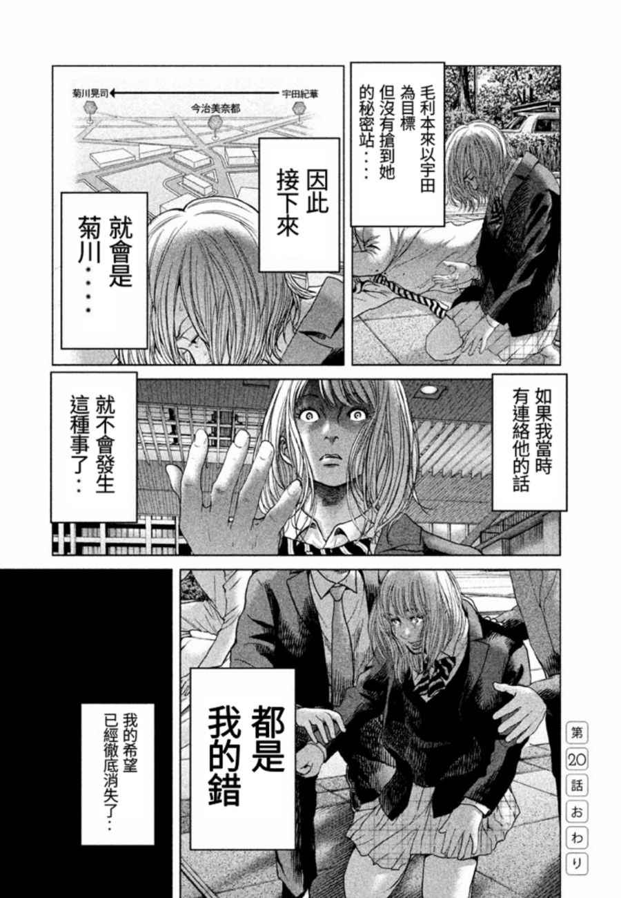 《生贽投票》漫画最新章节第20话免费下拉式在线观看章节第【21】张图片