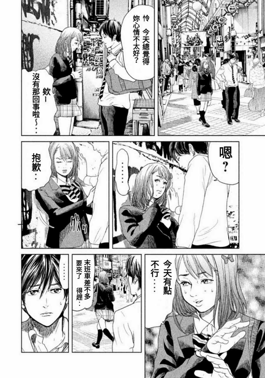 《生贽投票》漫画最新章节第6话免费下拉式在线观看章节第【4】张图片