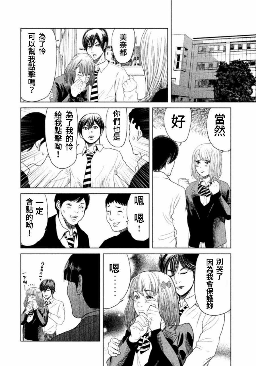 《生贽投票》漫画最新章节第5话免费下拉式在线观看章节第【20】张图片