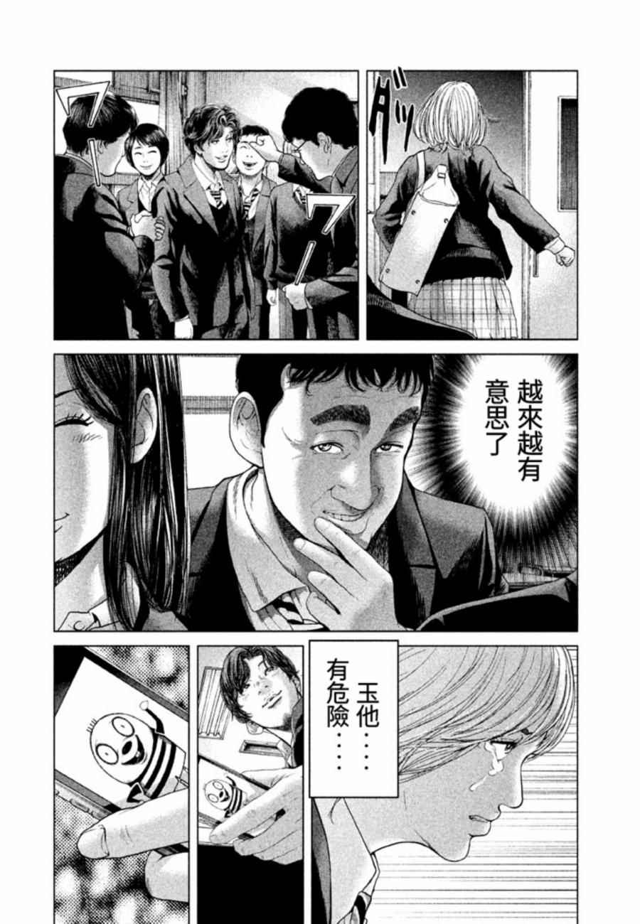 《生贽投票》漫画最新章节第27话免费下拉式在线观看章节第【14】张图片