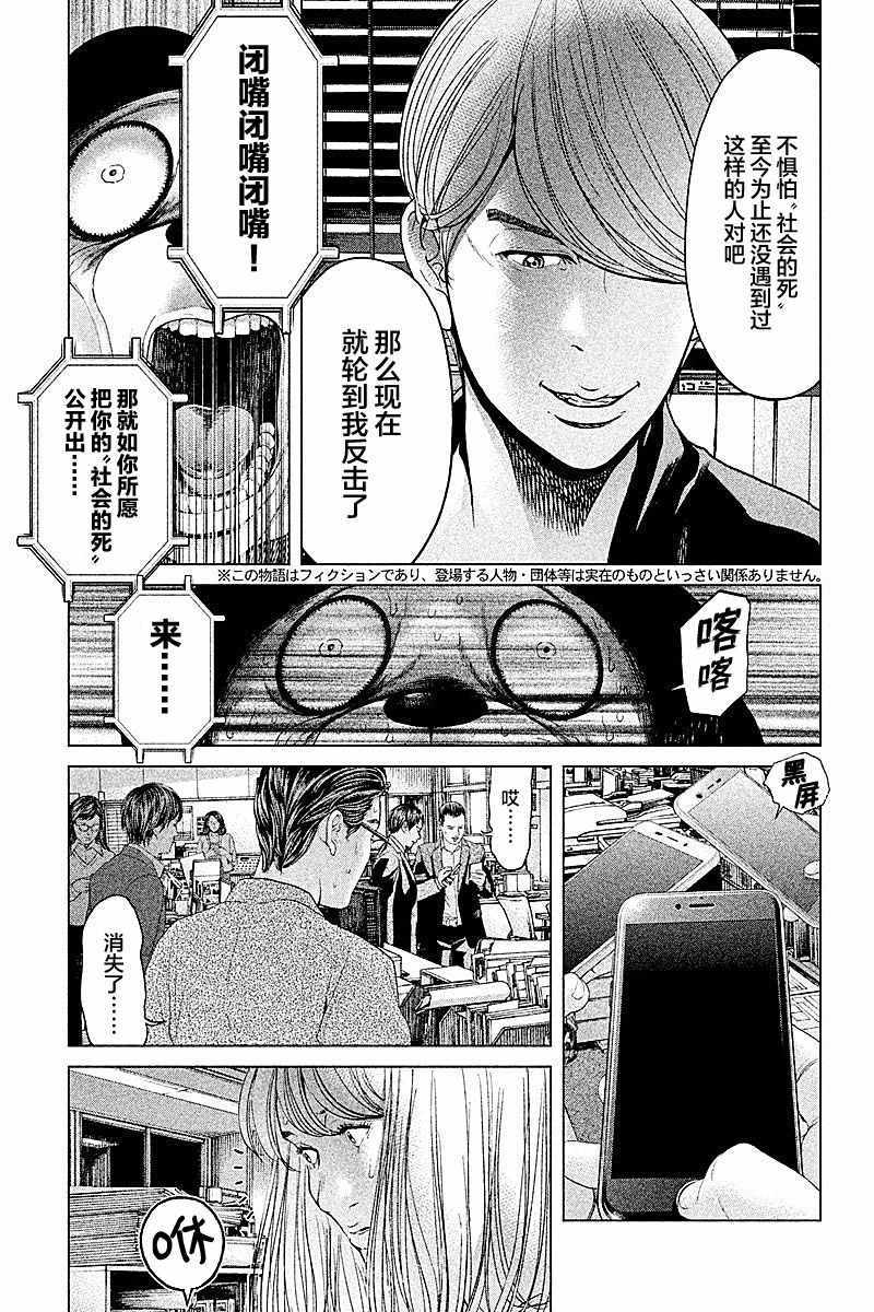 《生贽投票》漫画最新章节第59话免费下拉式在线观看章节第【5】张图片