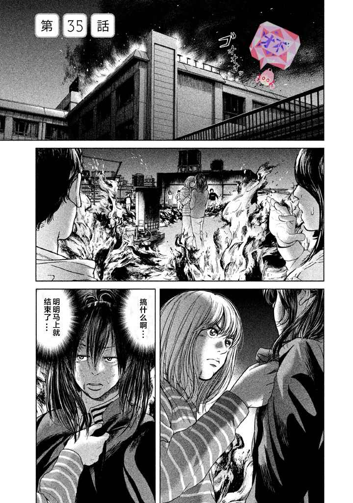 《生贽投票》漫画最新章节第35话免费下拉式在线观看章节第【1】张图片