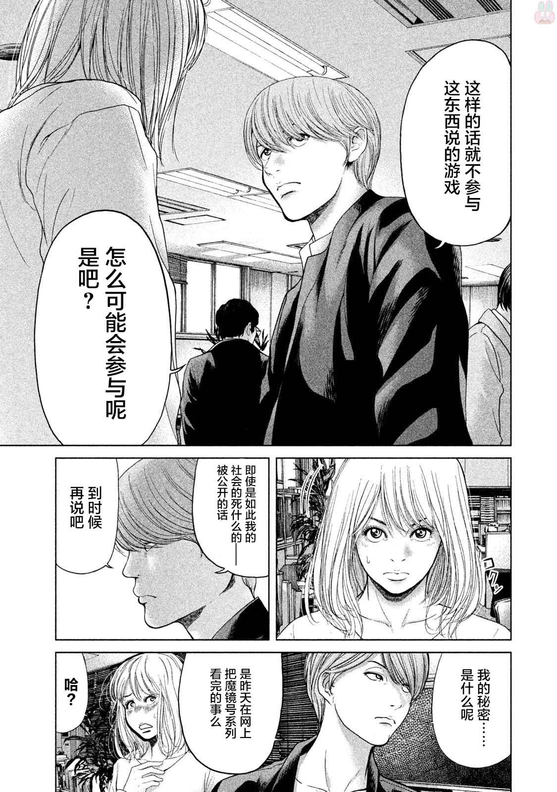 《生贽投票》漫画最新章节第37话免费下拉式在线观看章节第【13】张图片