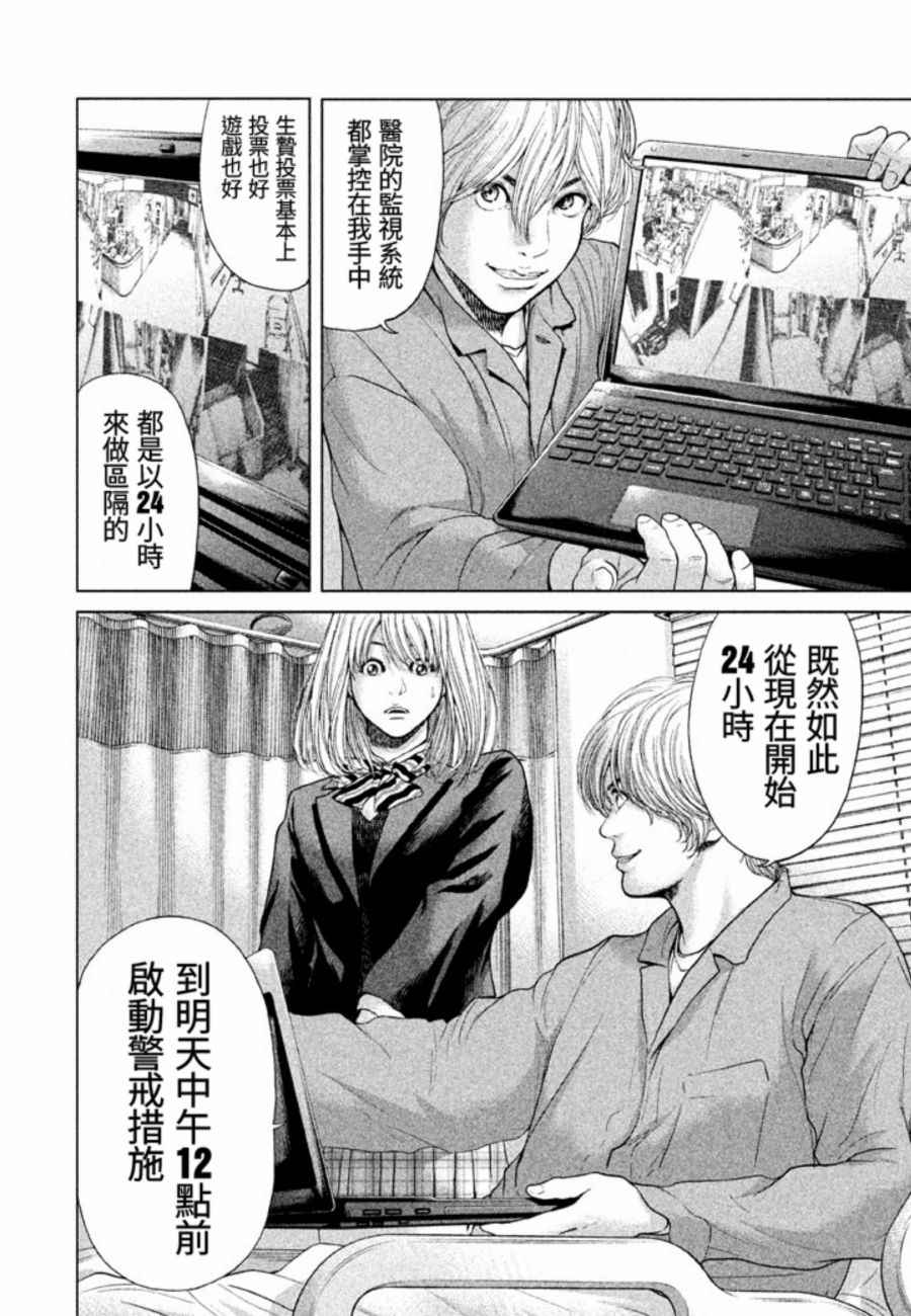 《生贽投票》漫画最新章节第29话免费下拉式在线观看章节第【4】张图片