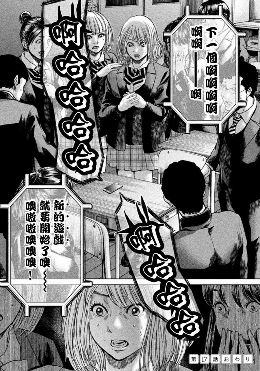 《生贽投票》漫画最新章节第17话免费下拉式在线观看章节第【18】张图片