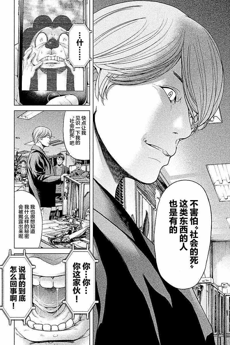 《生贽投票》漫画最新章节第59话免费下拉式在线观看章节第【4】张图片