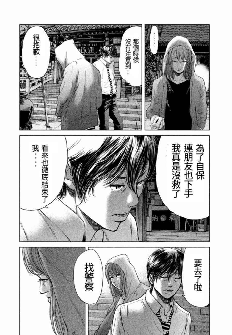 《生贽投票》漫画最新章节第21话免费下拉式在线观看章节第【14】张图片