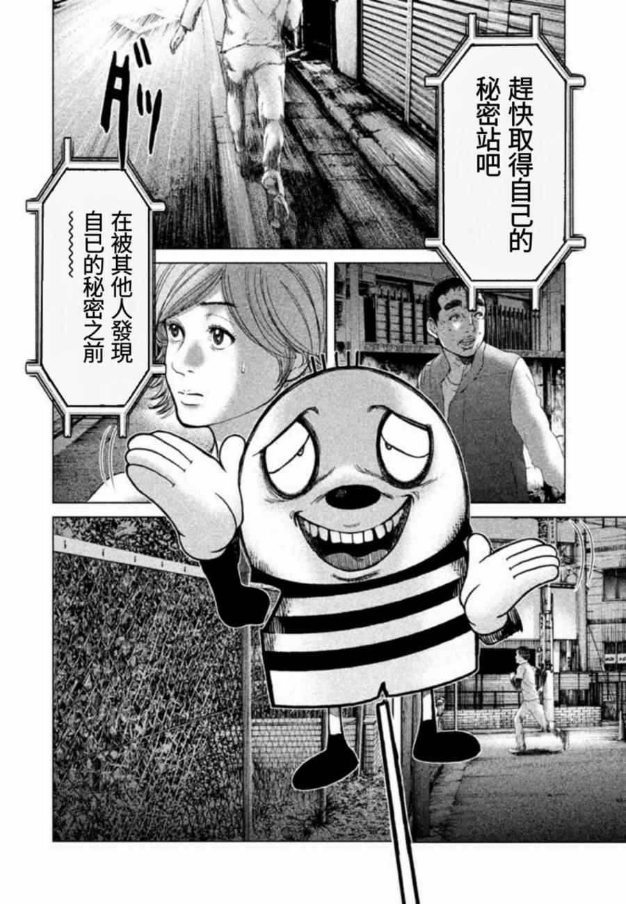 《生贽投票》漫画最新章节第24话免费下拉式在线观看章节第【4】张图片