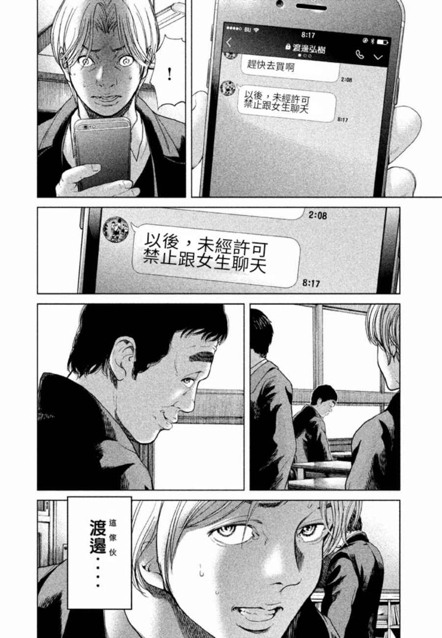 《生贽投票》漫画最新章节第22话免费下拉式在线观看章节第【6】张图片