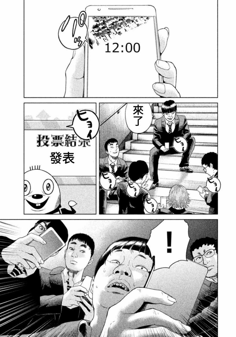 《生贽投票》漫画最新章节第7话免费下拉式在线观看章节第【11】张图片