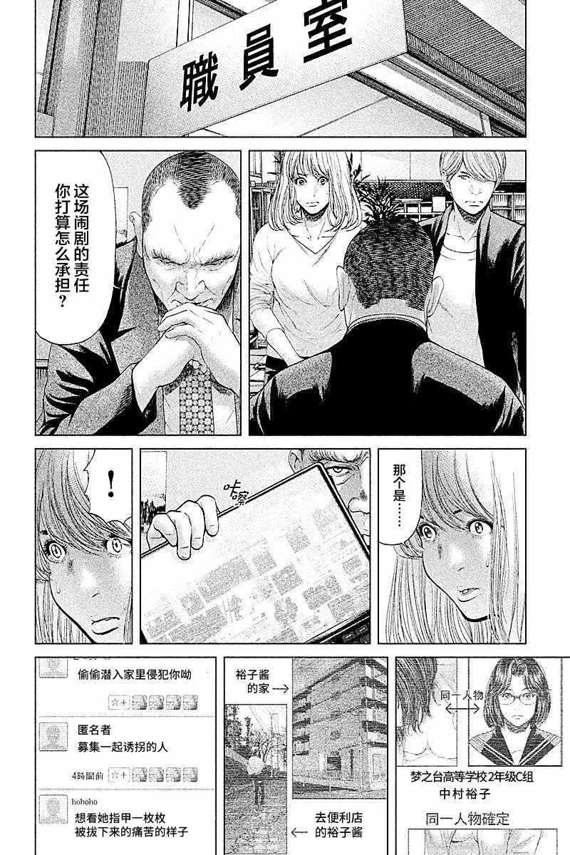 《生贽投票》漫画最新章节第52话免费下拉式在线观看章节第【17】张图片