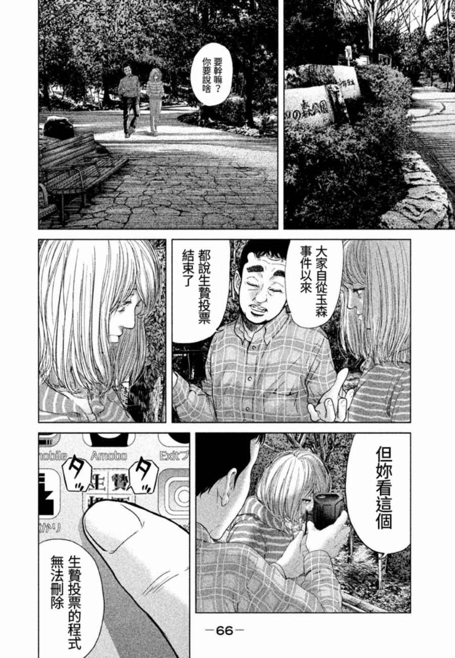 《生贽投票》漫画最新章节第30话免费下拉式在线观看章节第【12】张图片