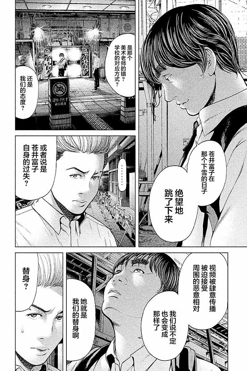 《生贽投票》漫画最新章节第62话免费下拉式在线观看章节第【4】张图片