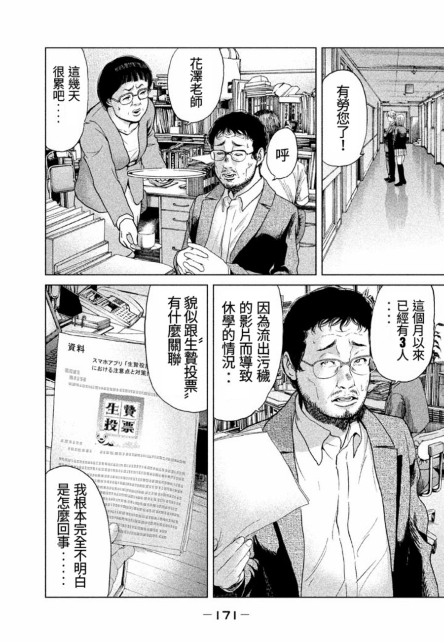 《生贽投票》漫画最新章节番外免费下拉式在线观看章节第【3】张图片